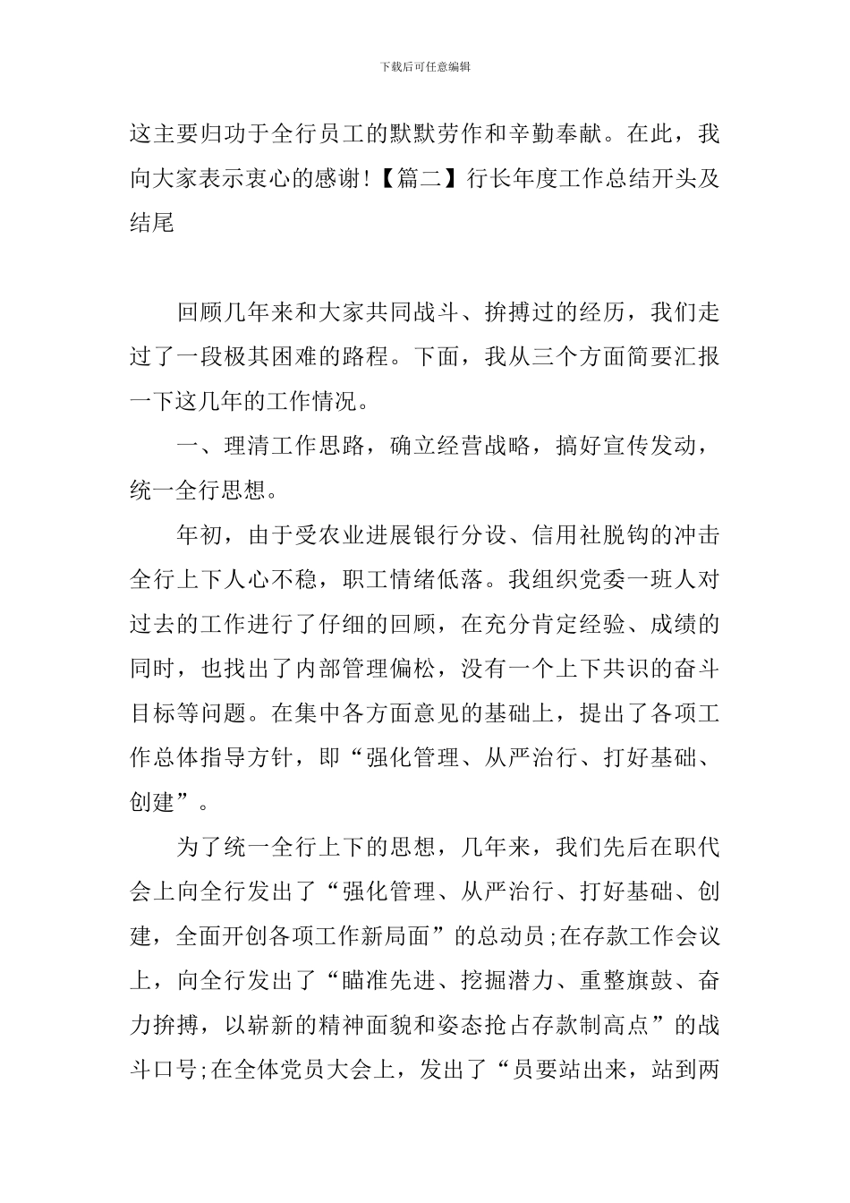 行长年度工作总结开头及结尾_第3页