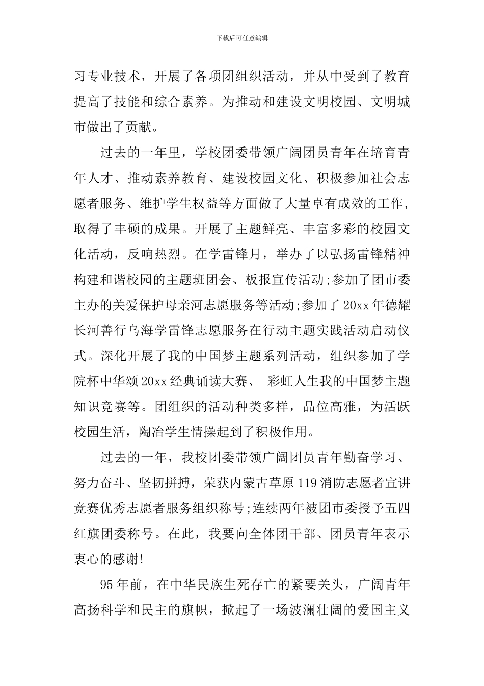 庆祝国际五四青年节讲话3篇_第2页