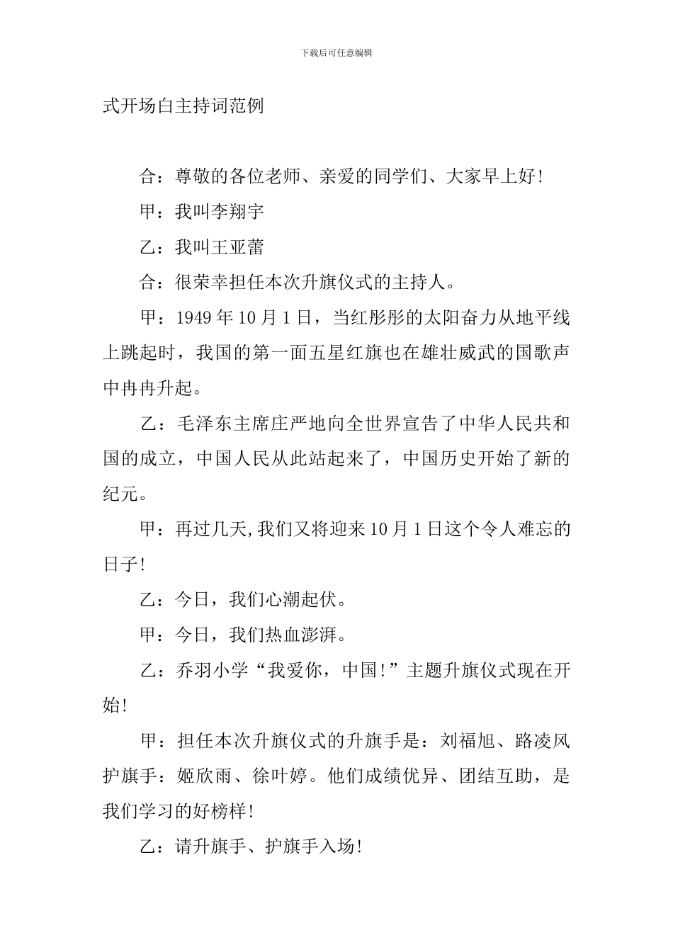 主题升旗仪式开场白主持词范例_第2页