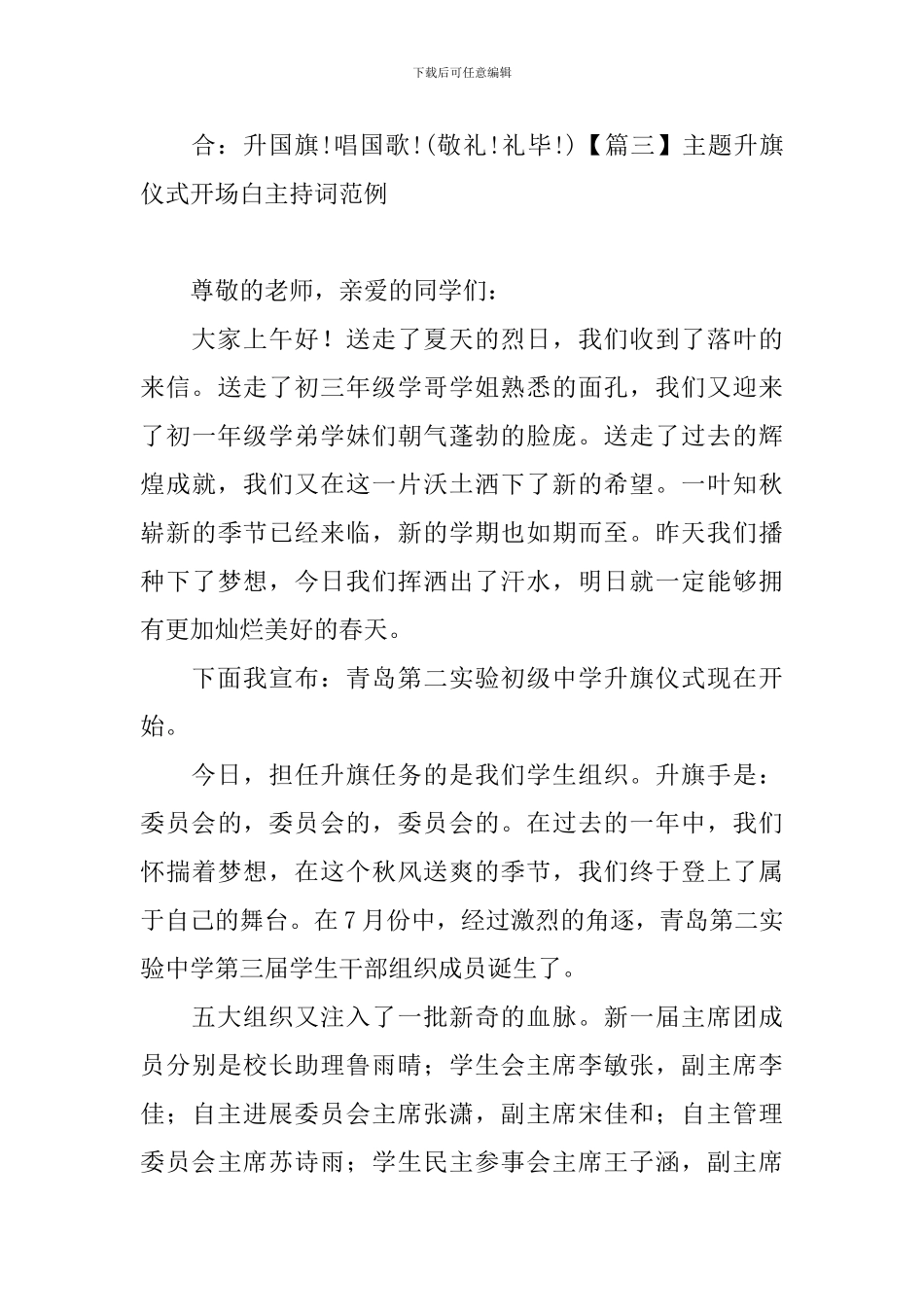 主题升旗仪式开场白主持词范例_第3页