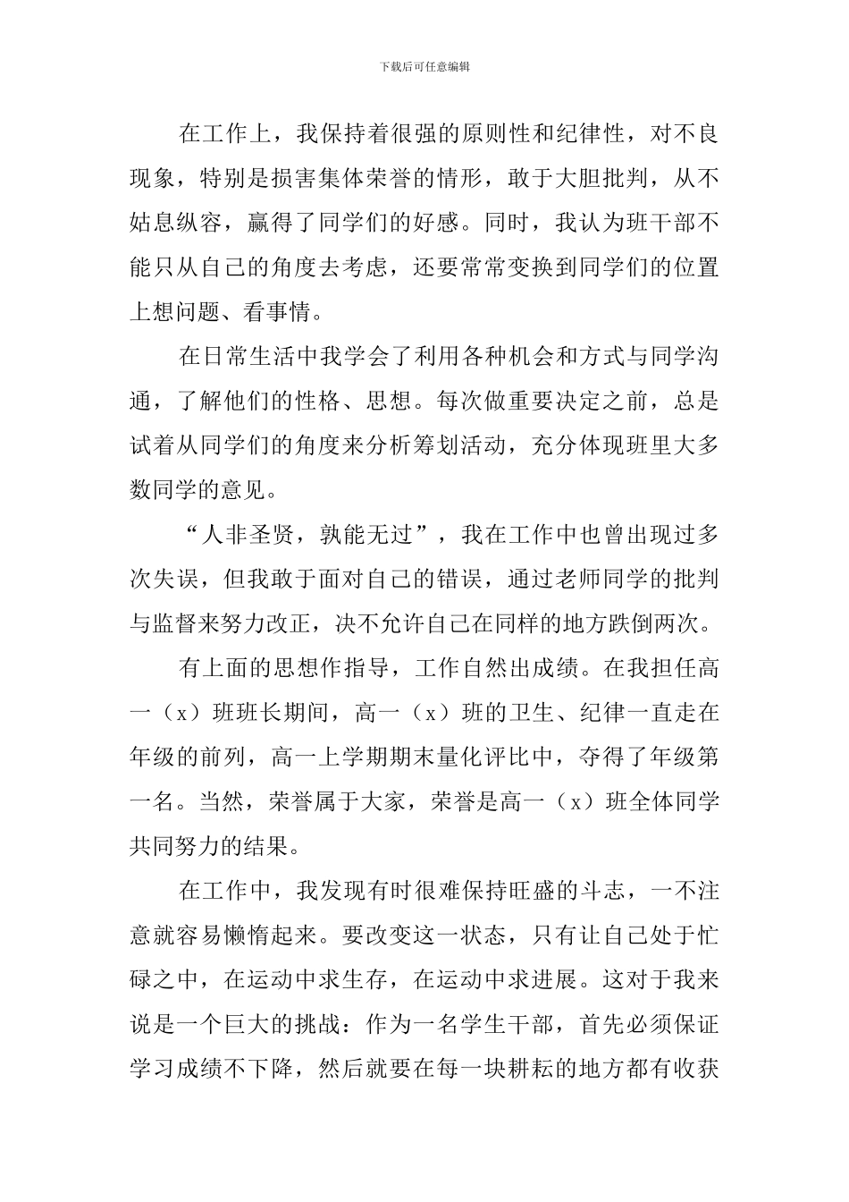 高一班长竞选稿范本_第2页