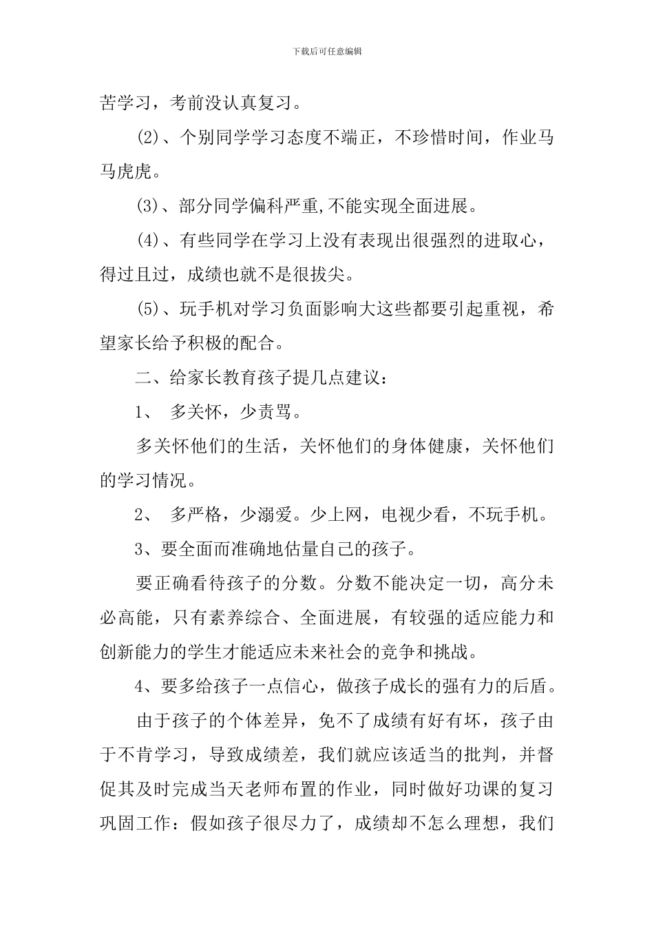 2024年家长会发言稿_第2页