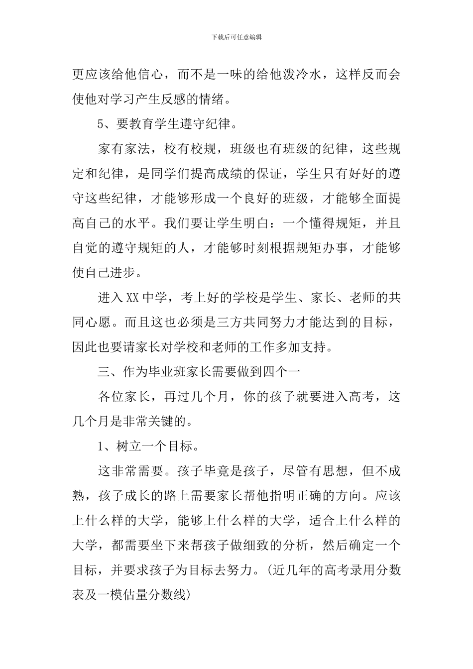 2024年家长会发言稿_第3页