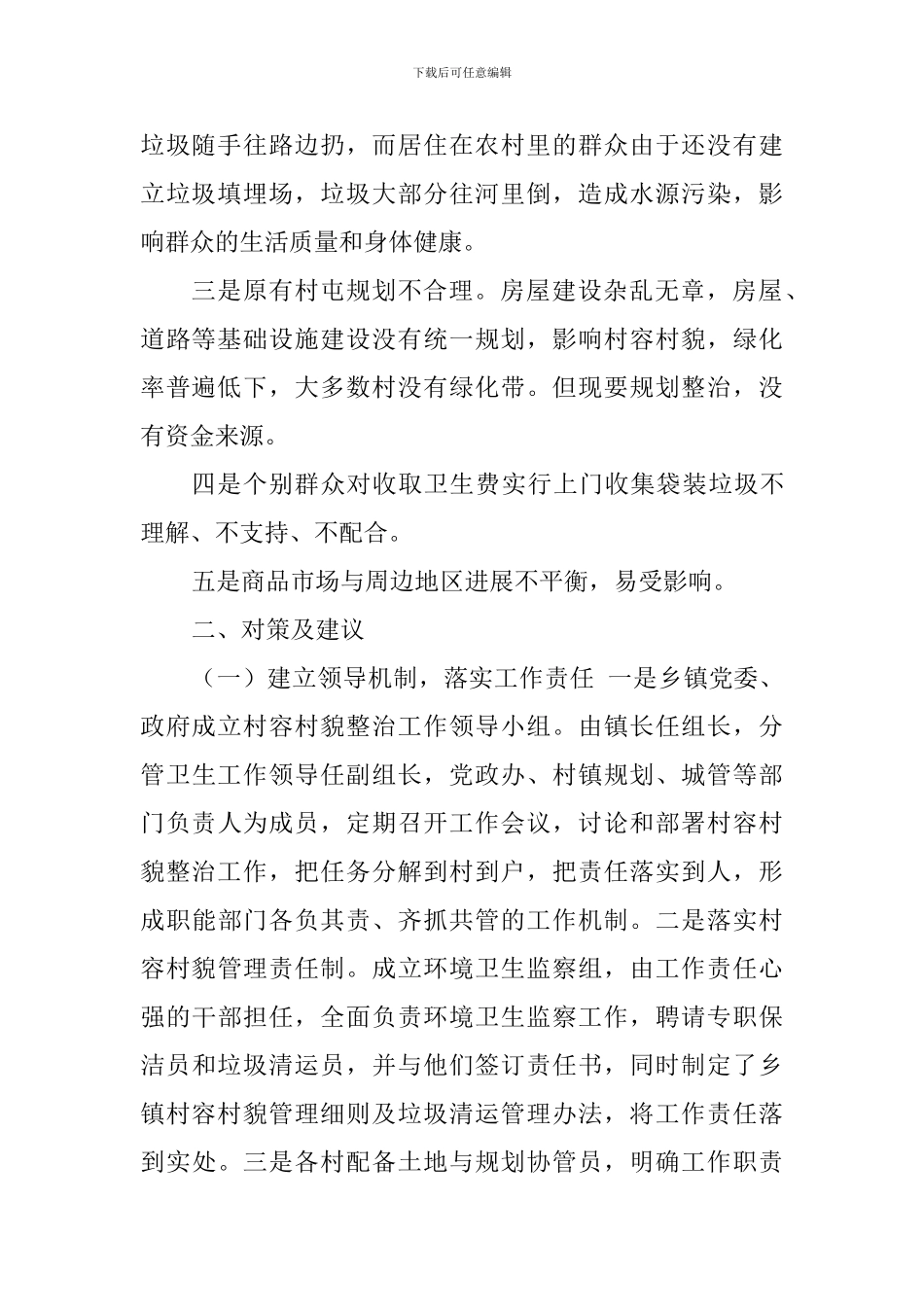 小城镇化建设调研报告_第2页