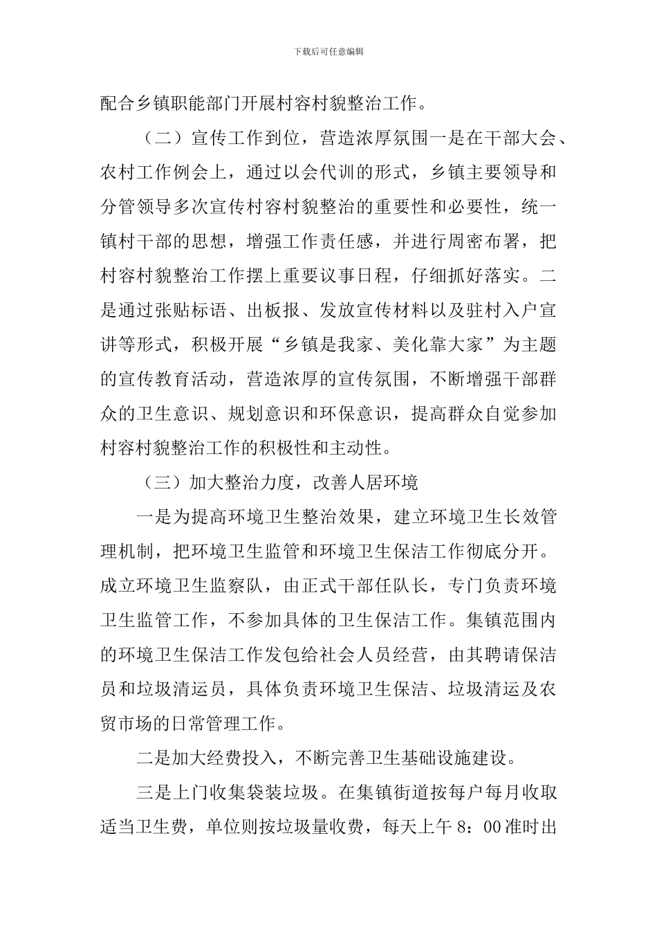 小城镇化建设调研报告_第3页