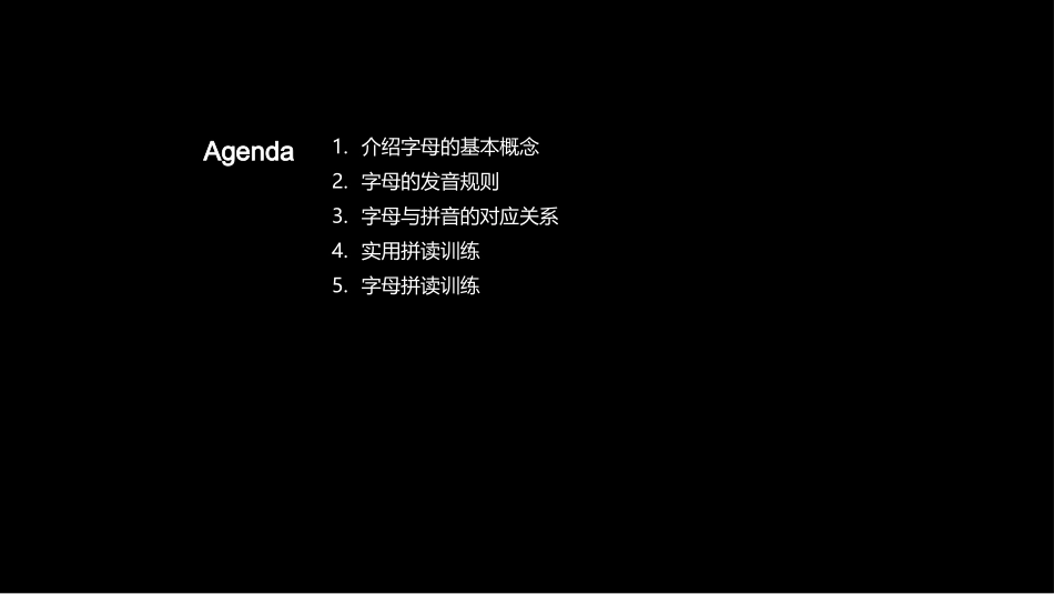 字母拼读训练-有效字母拼读训练_第2页