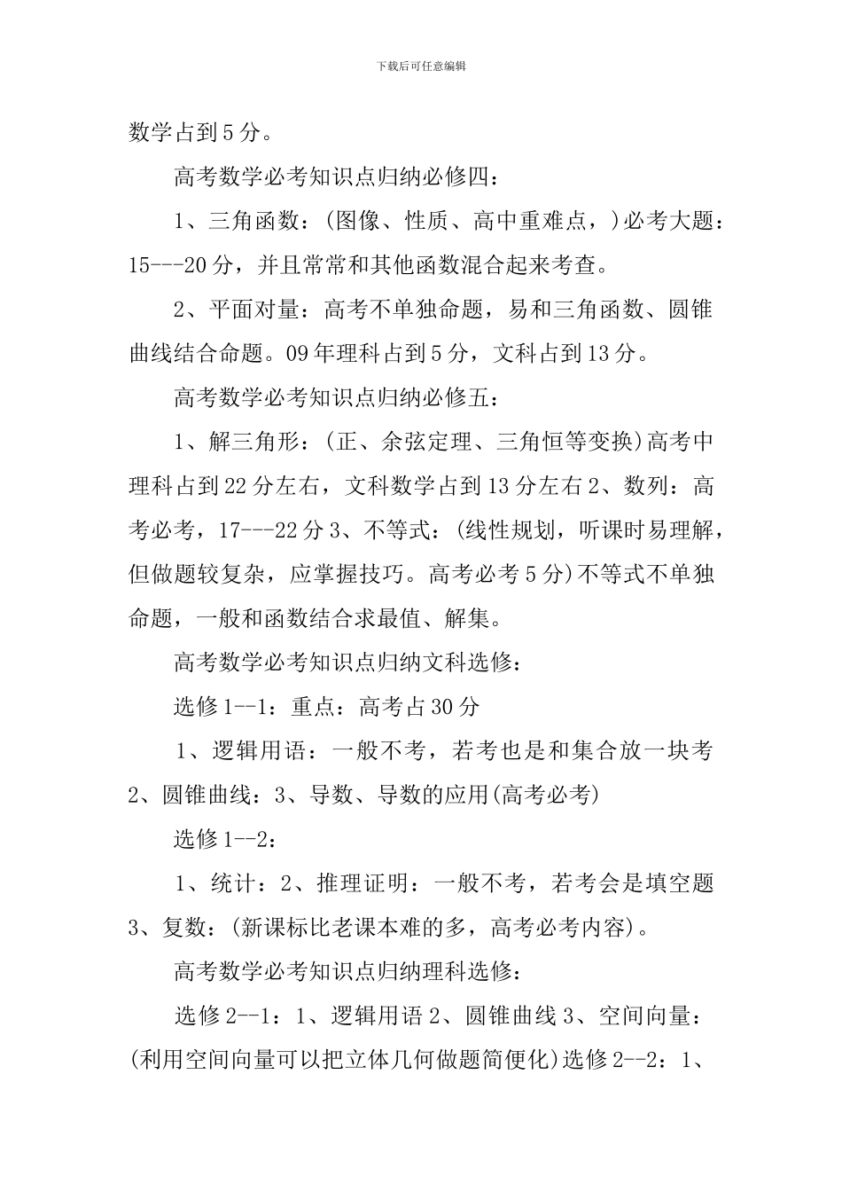 高考数学备考必修必考知识点归纳及总结_第2页