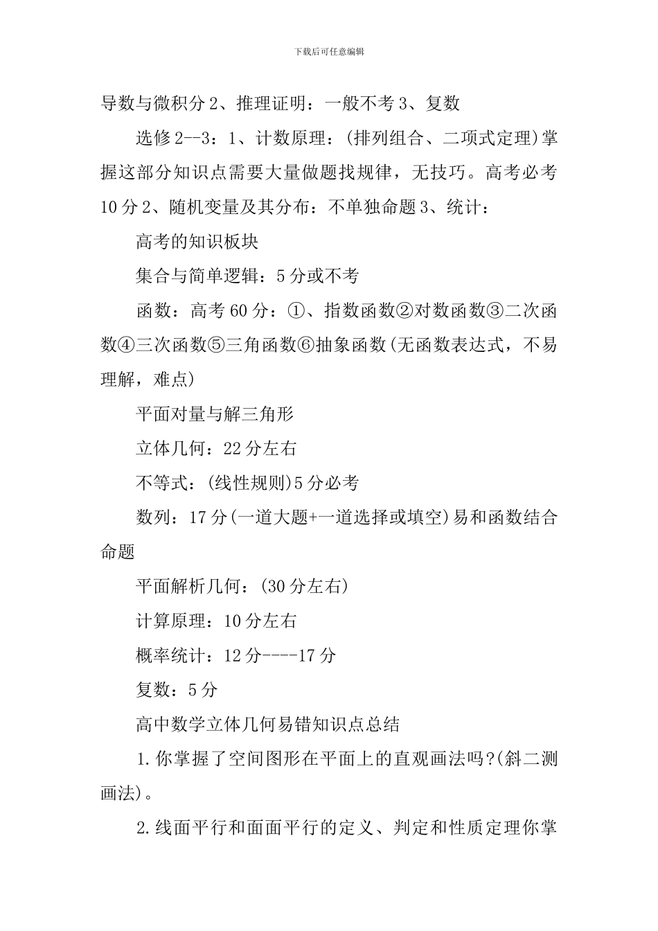 高考数学备考必修必考知识点归纳及总结_第3页