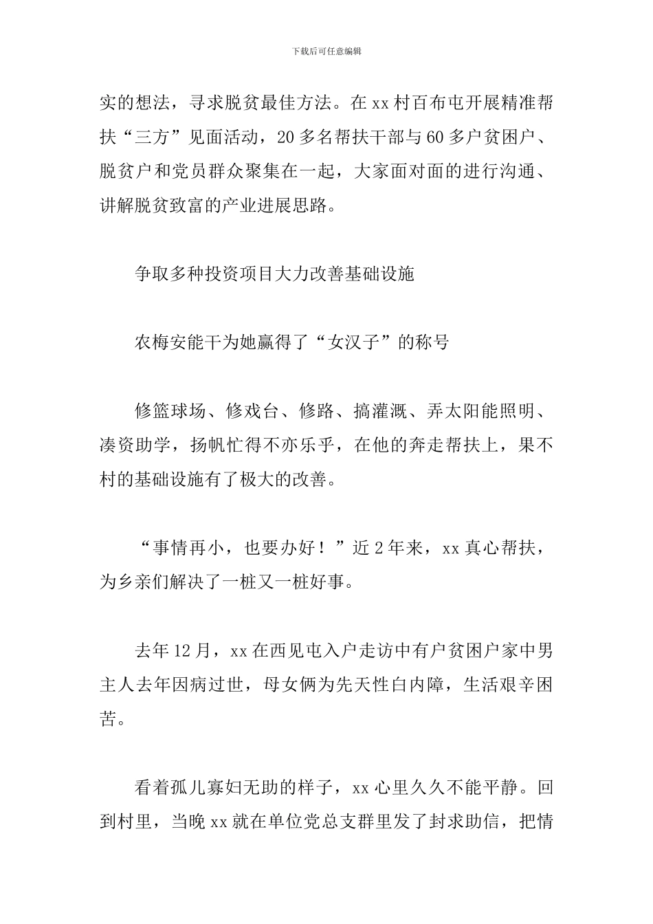 第一书记事迹材料范文五篇与第一书记先进事迹材料六篇_第3页