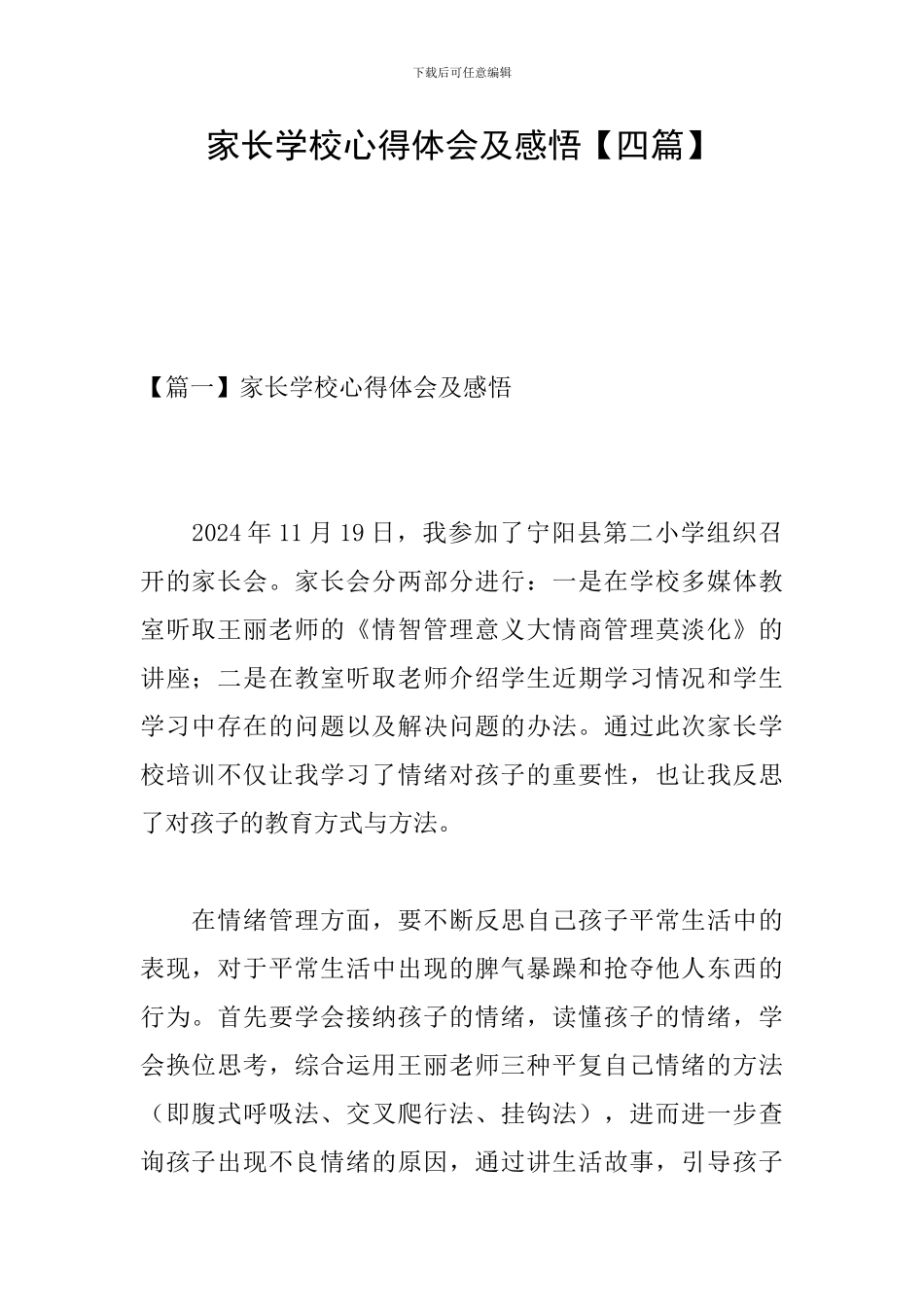 家长学校心得体会及感悟_第1页