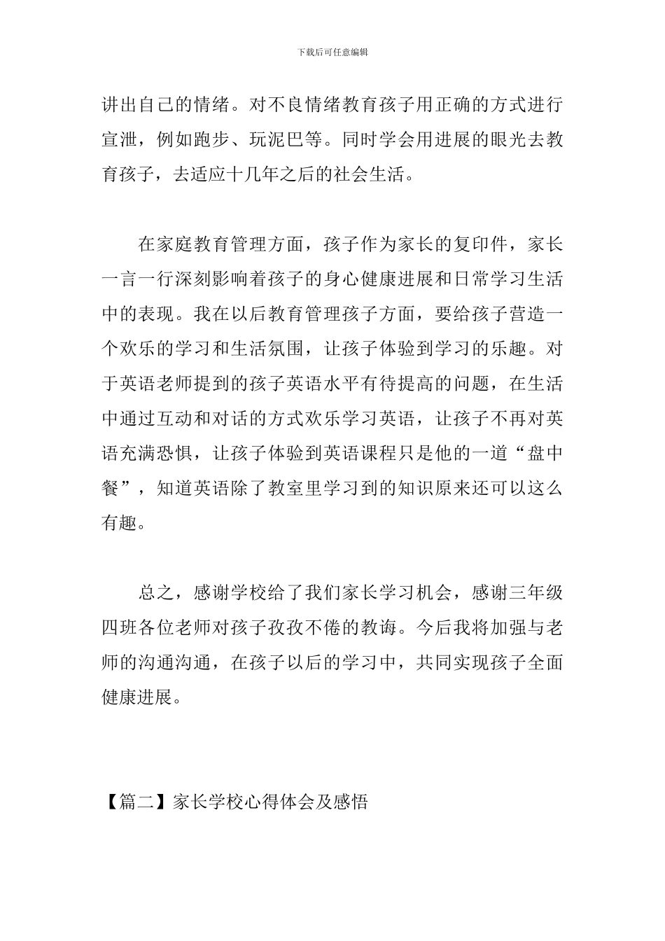 家长学校心得体会及感悟_第2页