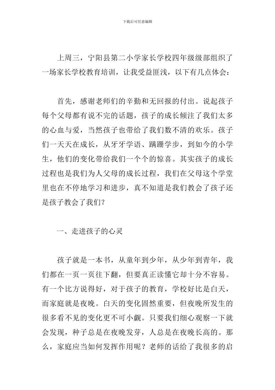 家长学校心得体会及感悟_第3页