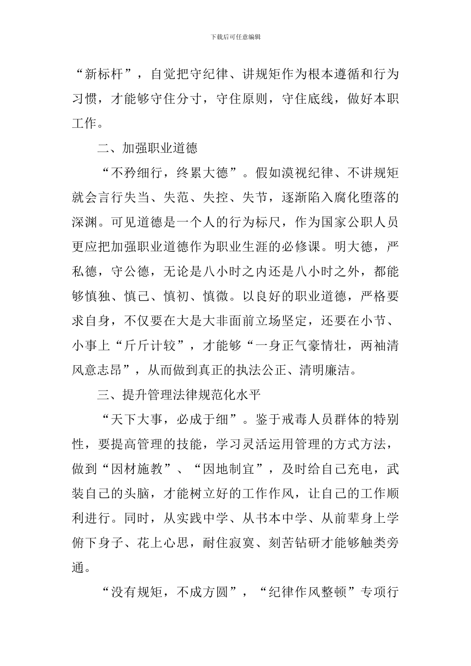纪律作风整顿心得体会_第2页