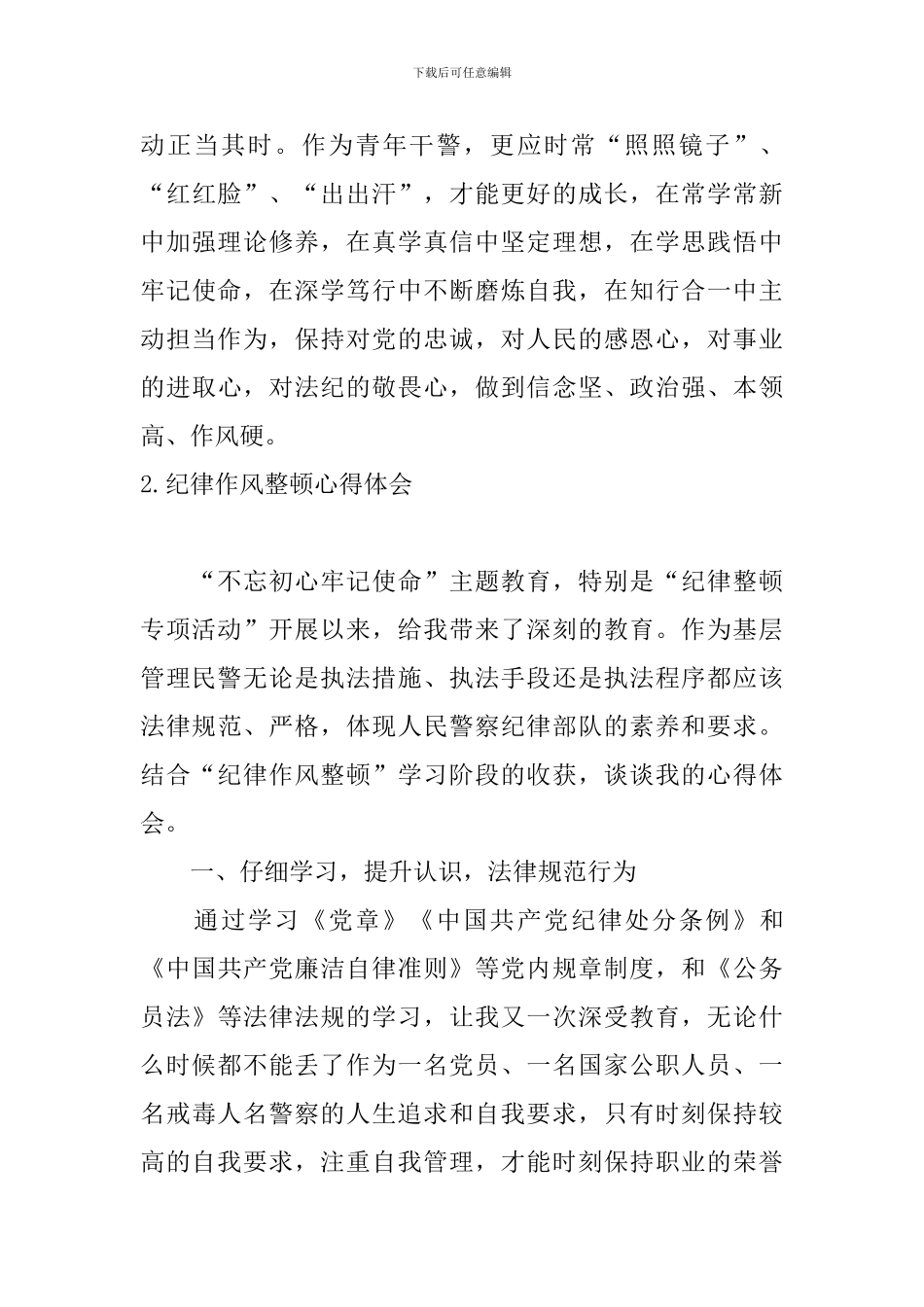 纪律作风整顿心得体会_第3页