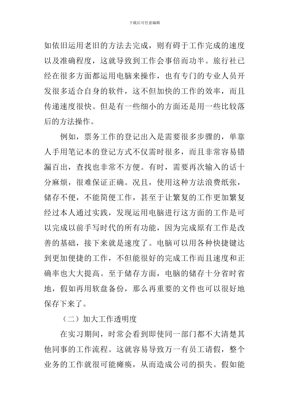 旅游管理毕业实习报告总结三篇_第3页