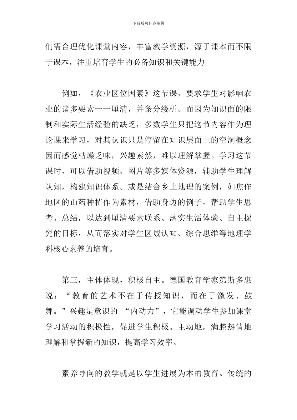 高中地理新课程标准研读心得_第3页