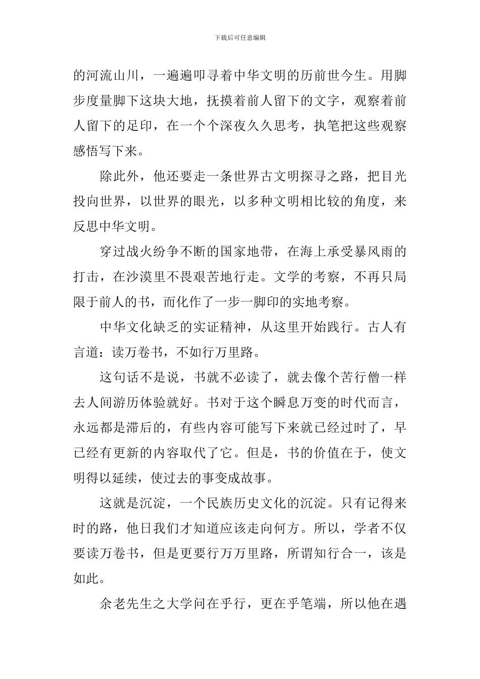 《文化苦旅》读书心得体会800字3篇_第3页