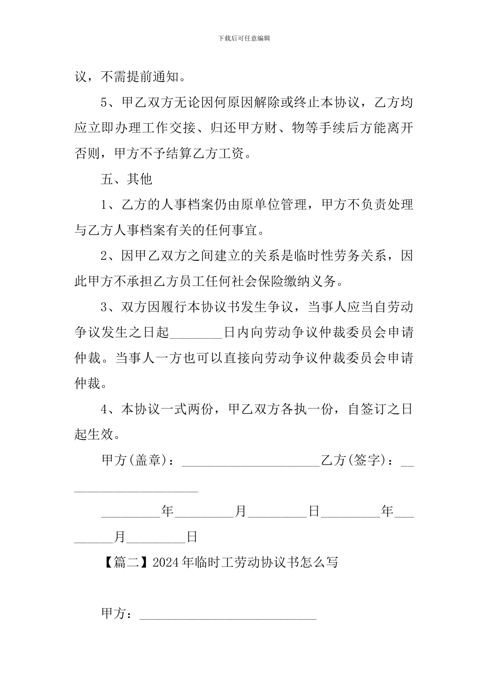 2024年临时工劳动协议书怎么写_第3页