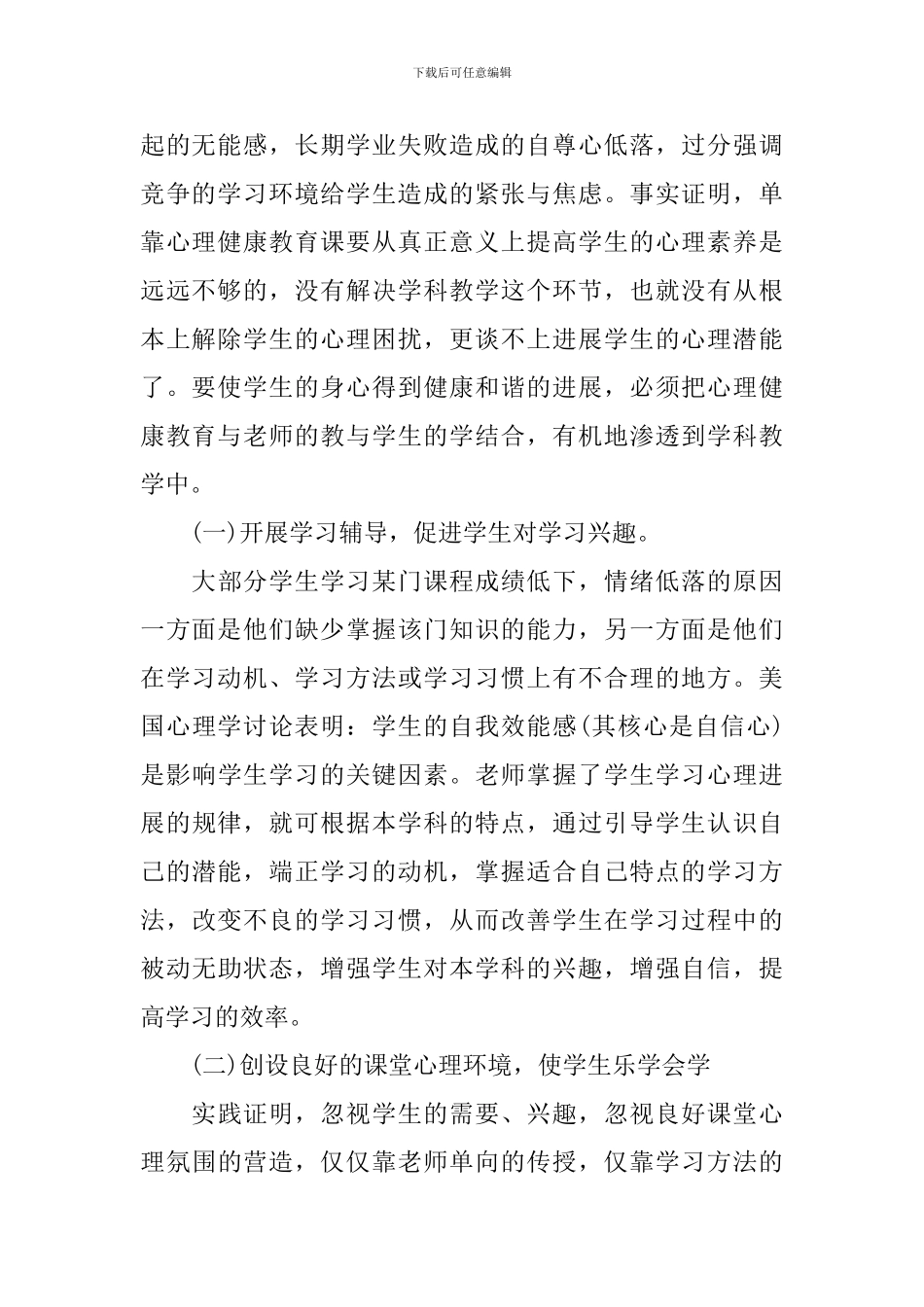 【精华】初中教学教学计划三篇_第2页