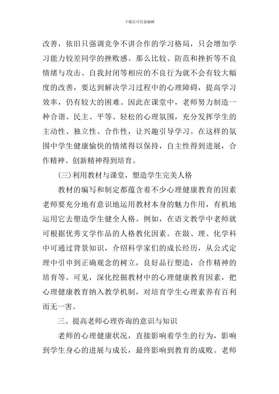 【精华】初中教学教学计划三篇_第3页