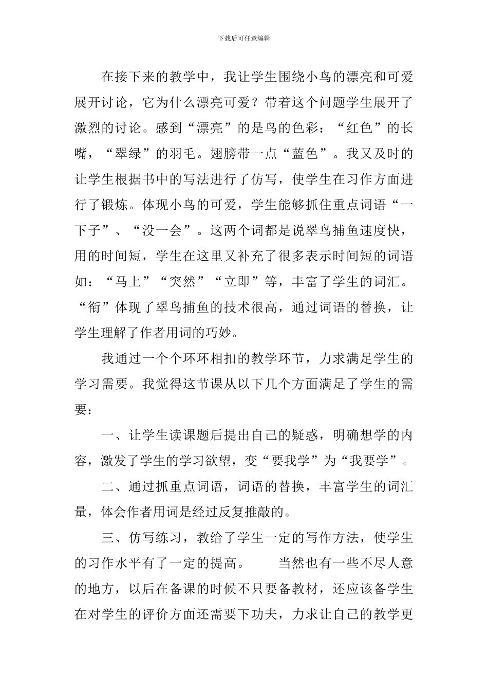 小学三年级语文《搭船的鸟》教学反思_第2页