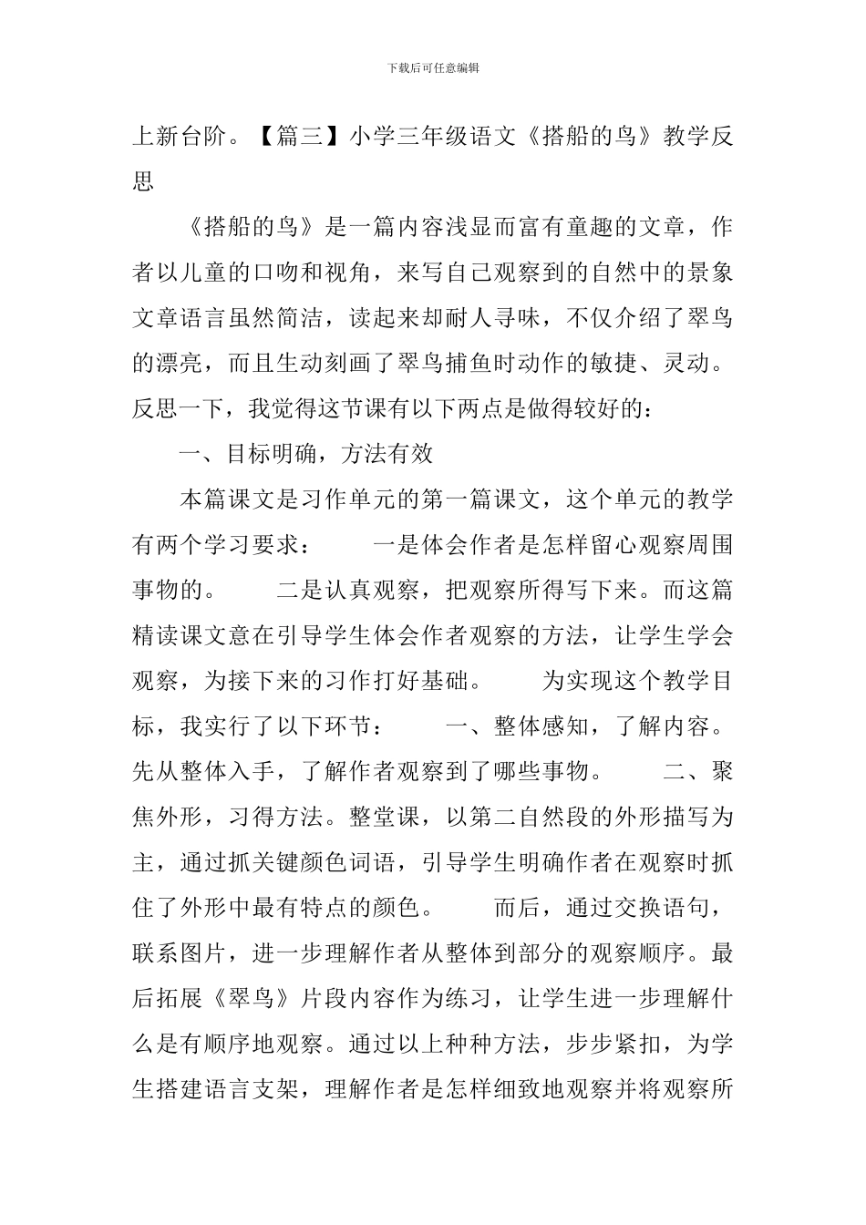 小学三年级语文《搭船的鸟》教学反思_第3页