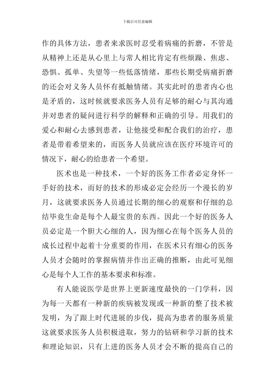 职业道德学习个人心得体会800字_第2页
