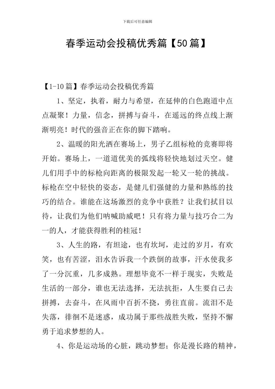 春季运动会投稿优秀篇_第1页