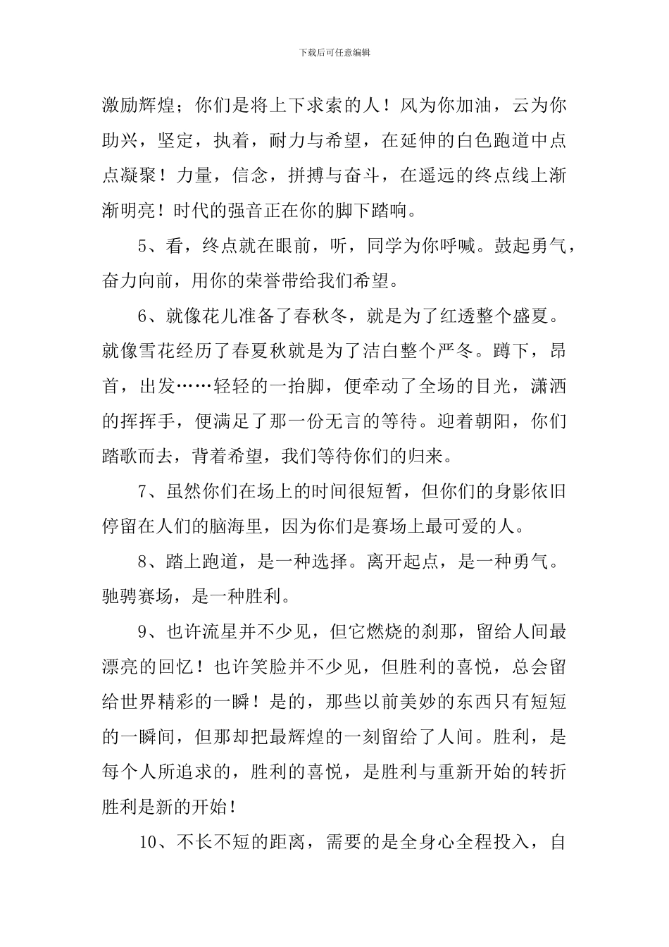 春季运动会投稿优秀篇_第2页