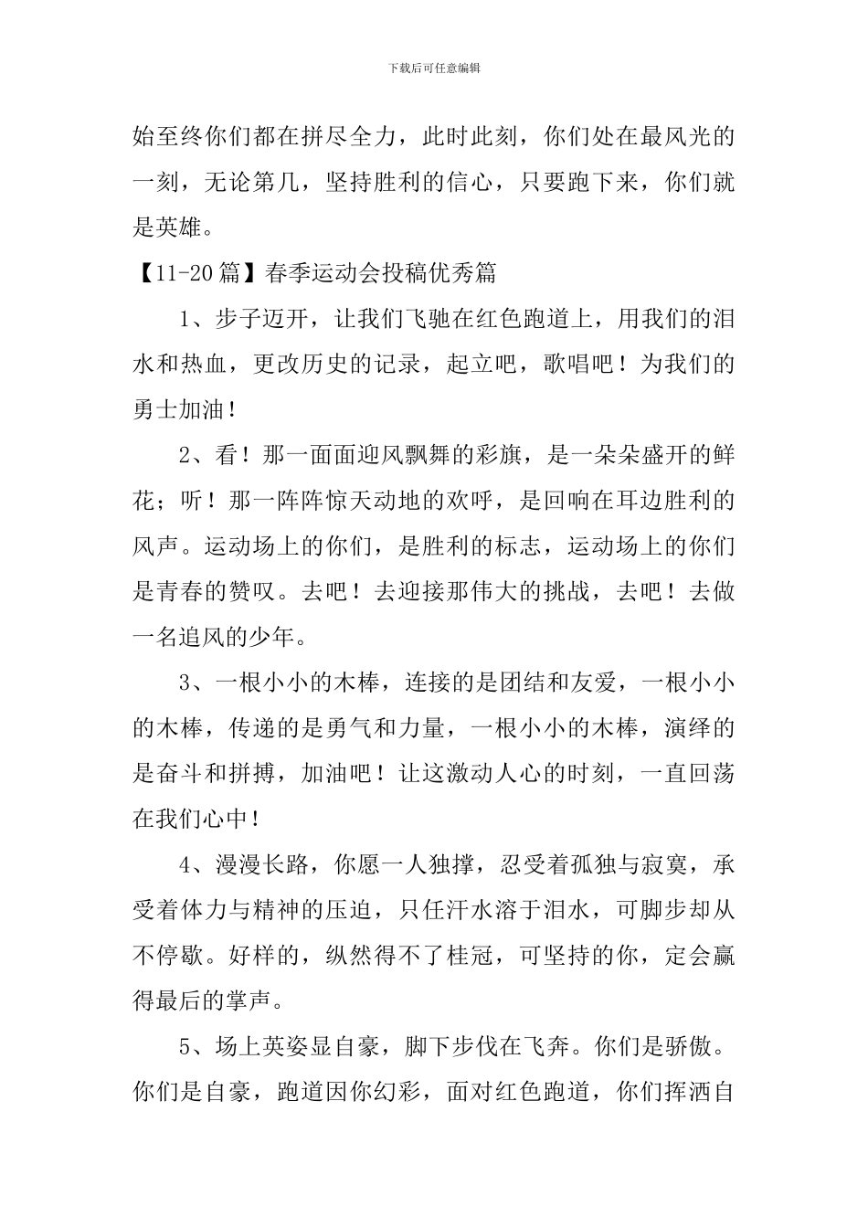 春季运动会投稿优秀篇_第3页