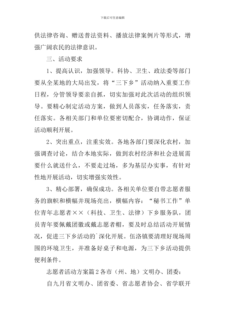 志愿者活动方案_第2页