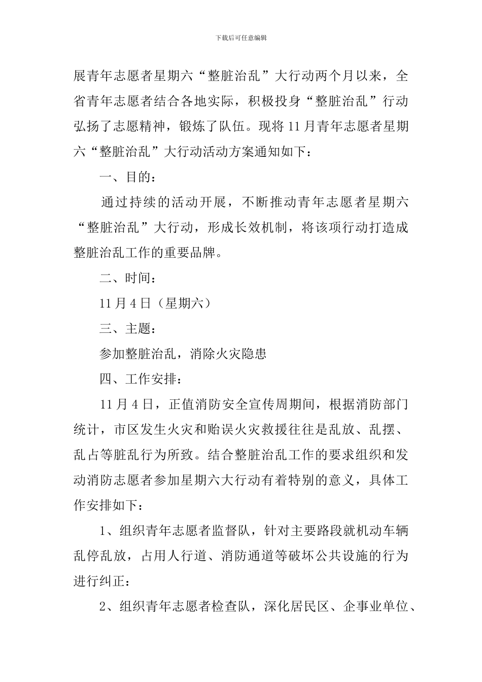 志愿者活动方案_第3页