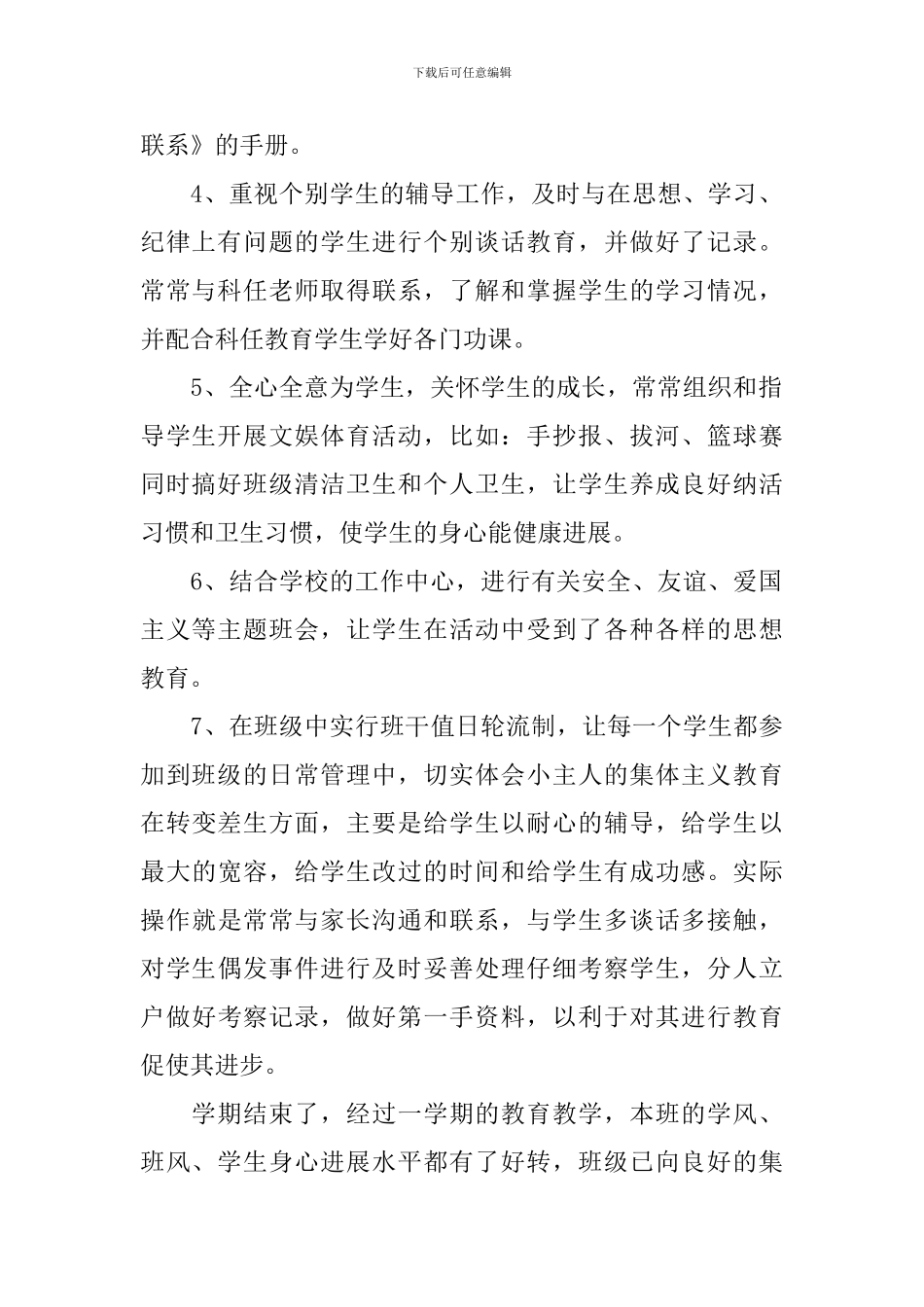 高中语文教学的经验总结_第2页