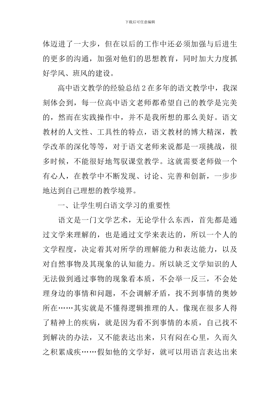 高中语文教学的经验总结_第3页