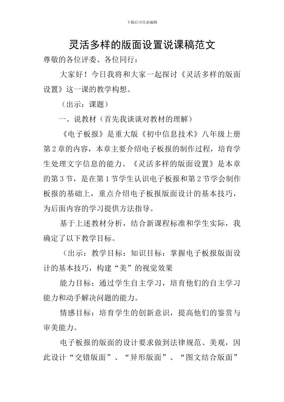 灵活多样的版面设置说课稿范文_第1页