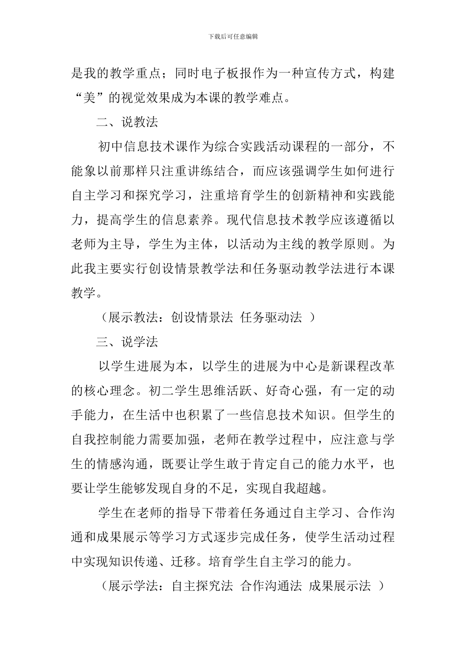 灵活多样的版面设置说课稿范文_第2页