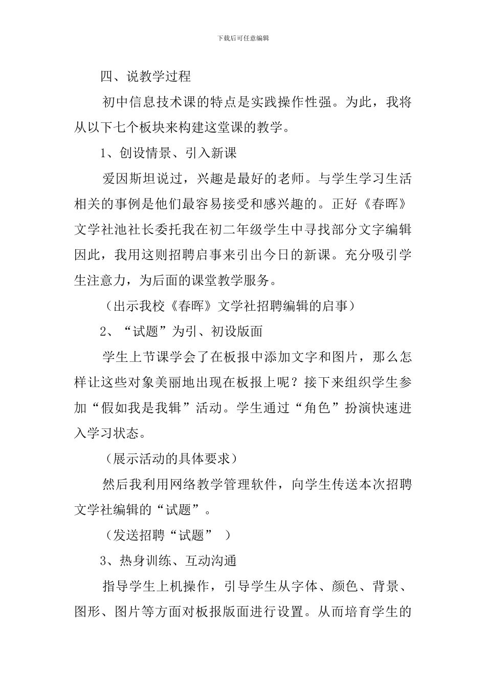 灵活多样的版面设置说课稿范文_第3页