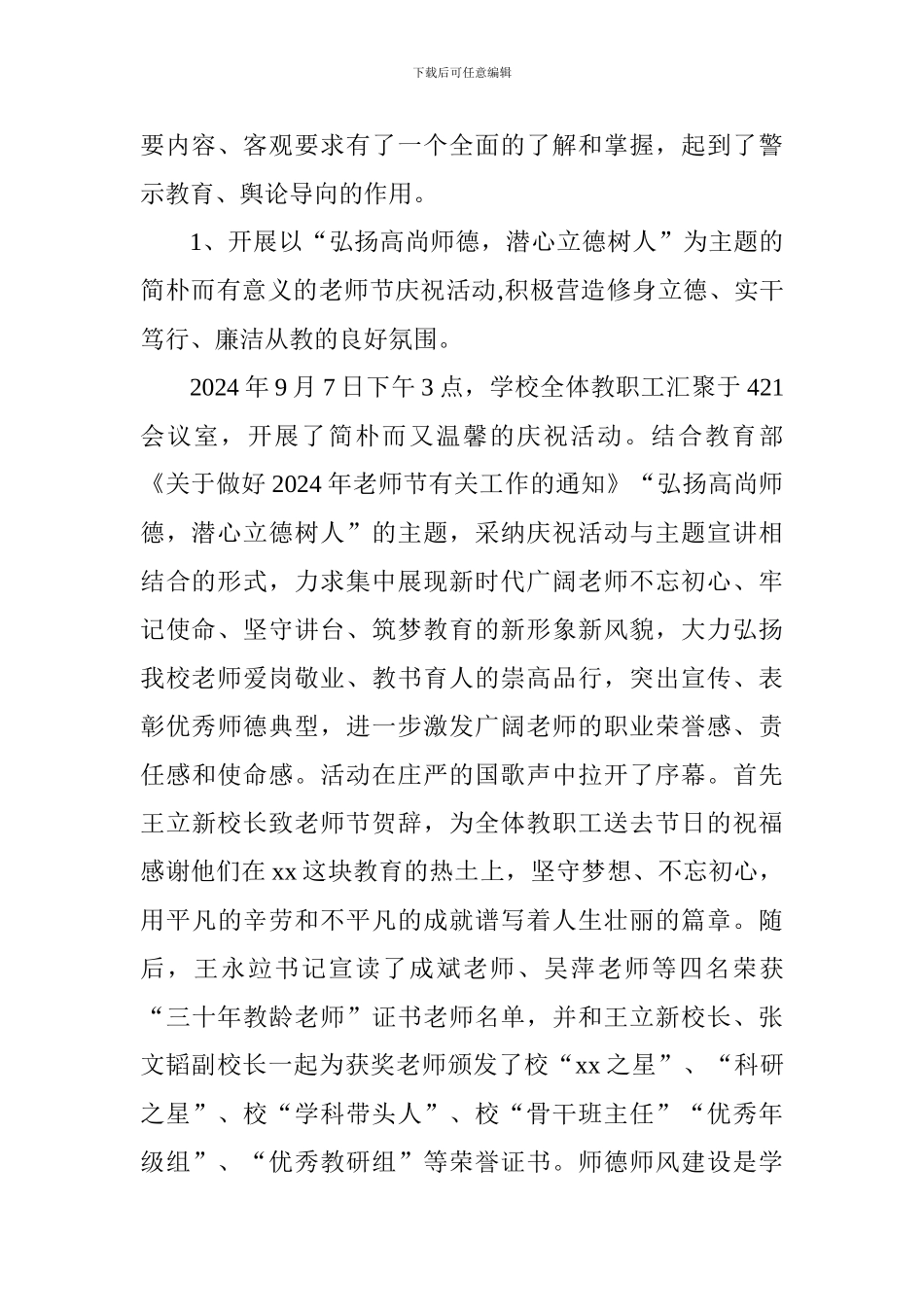 学校党风廉政教育月活动总结_第2页