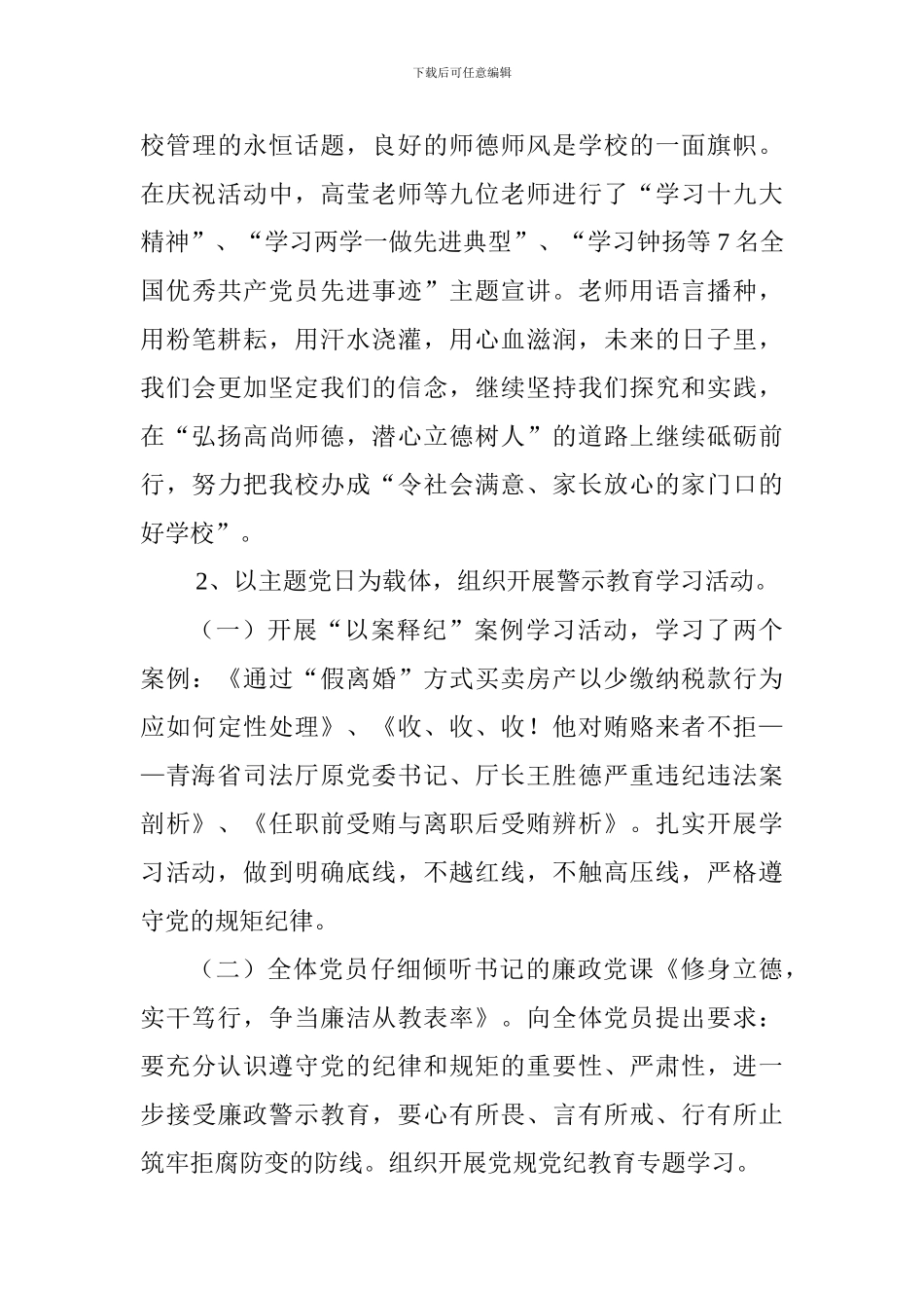 学校党风廉政教育月活动总结_第3页