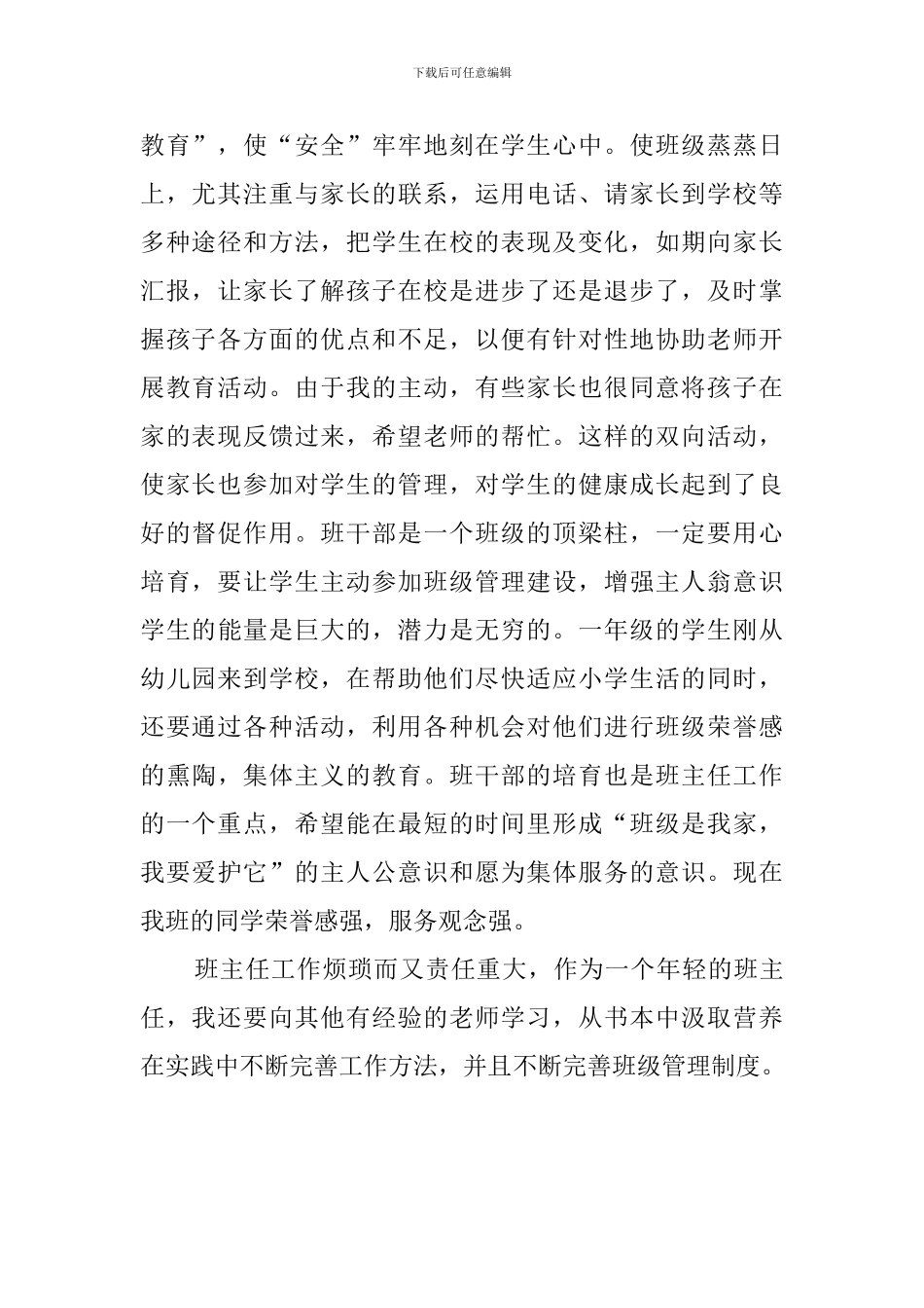 班主任的工作经验总结范文_第2页