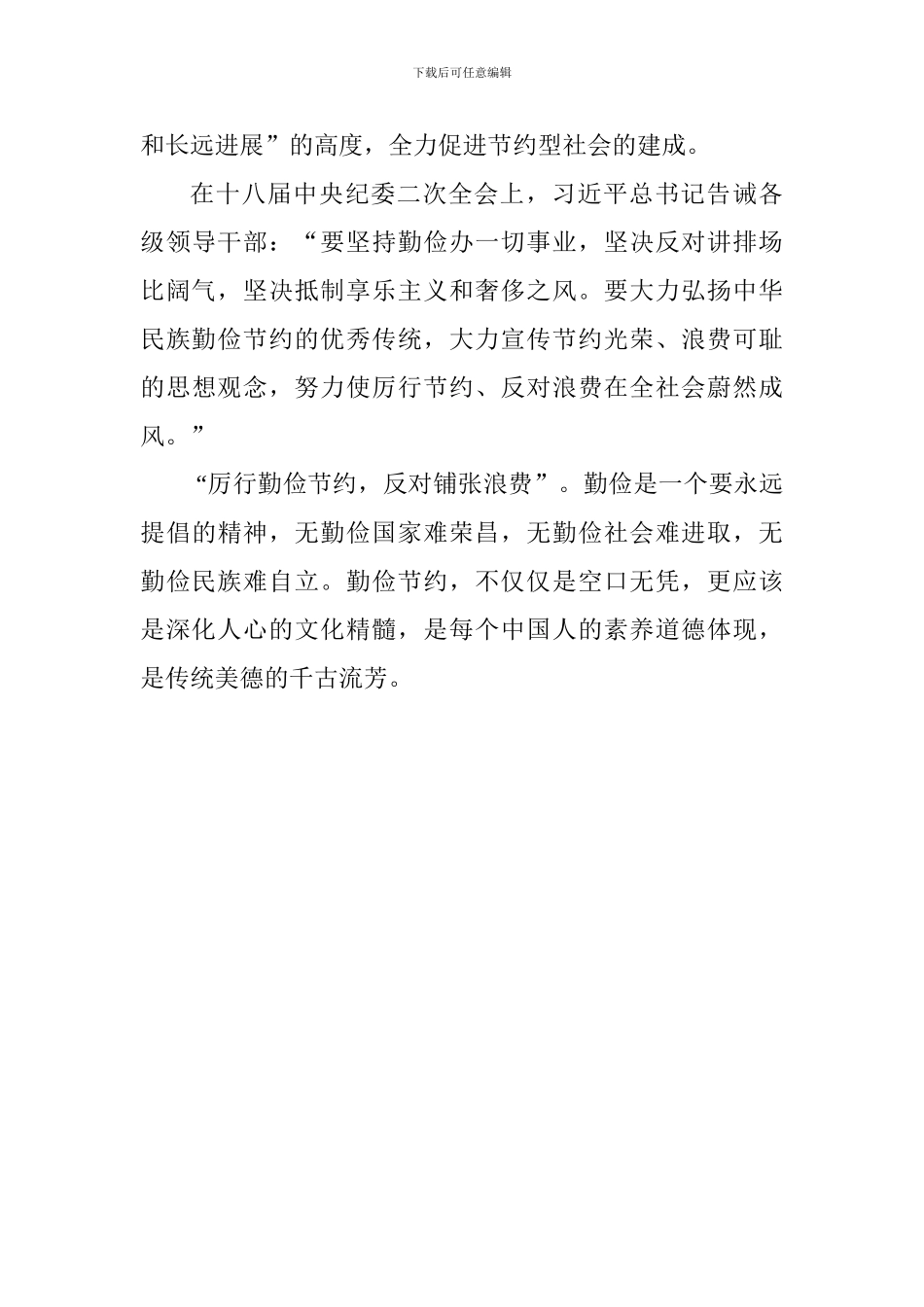 中华美德演讲稿：勤俭节约携手未来_第2页