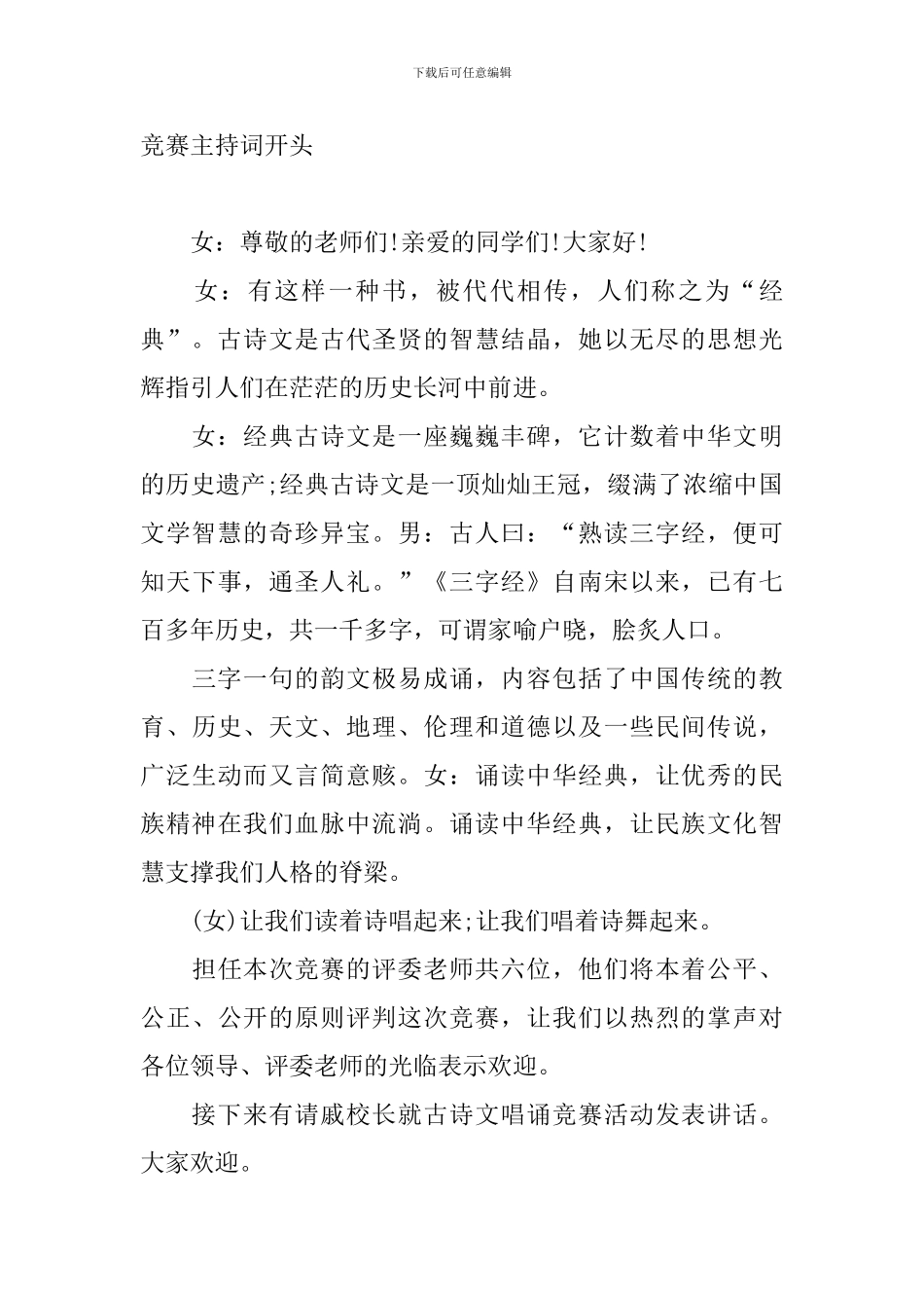 经典古诗词诵读比赛主持词开头_第2页
