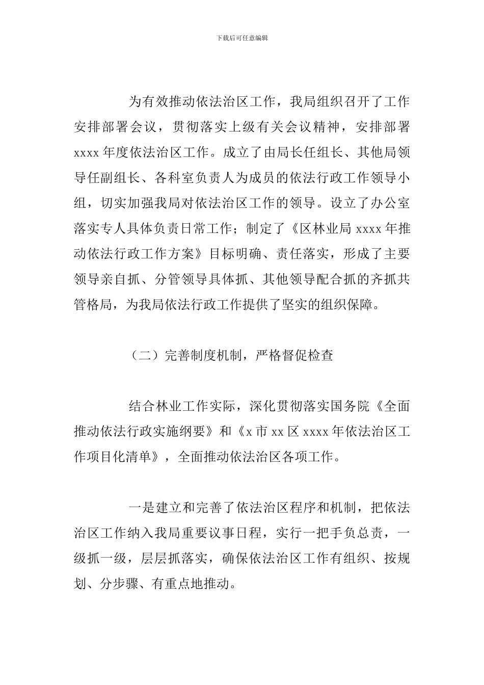 园林管理局依法治区2024年工作总结和工作计划_第2页