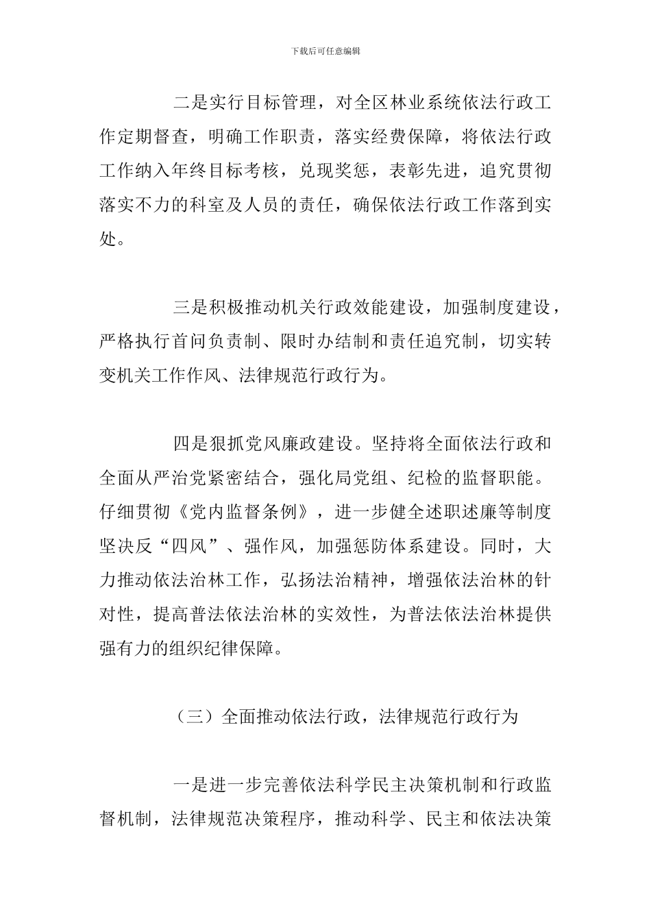 园林管理局依法治区2024年工作总结和工作计划_第3页