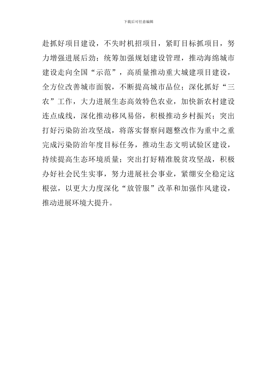 全市2024年上半年经济形势分析会议讲话稿_第2页