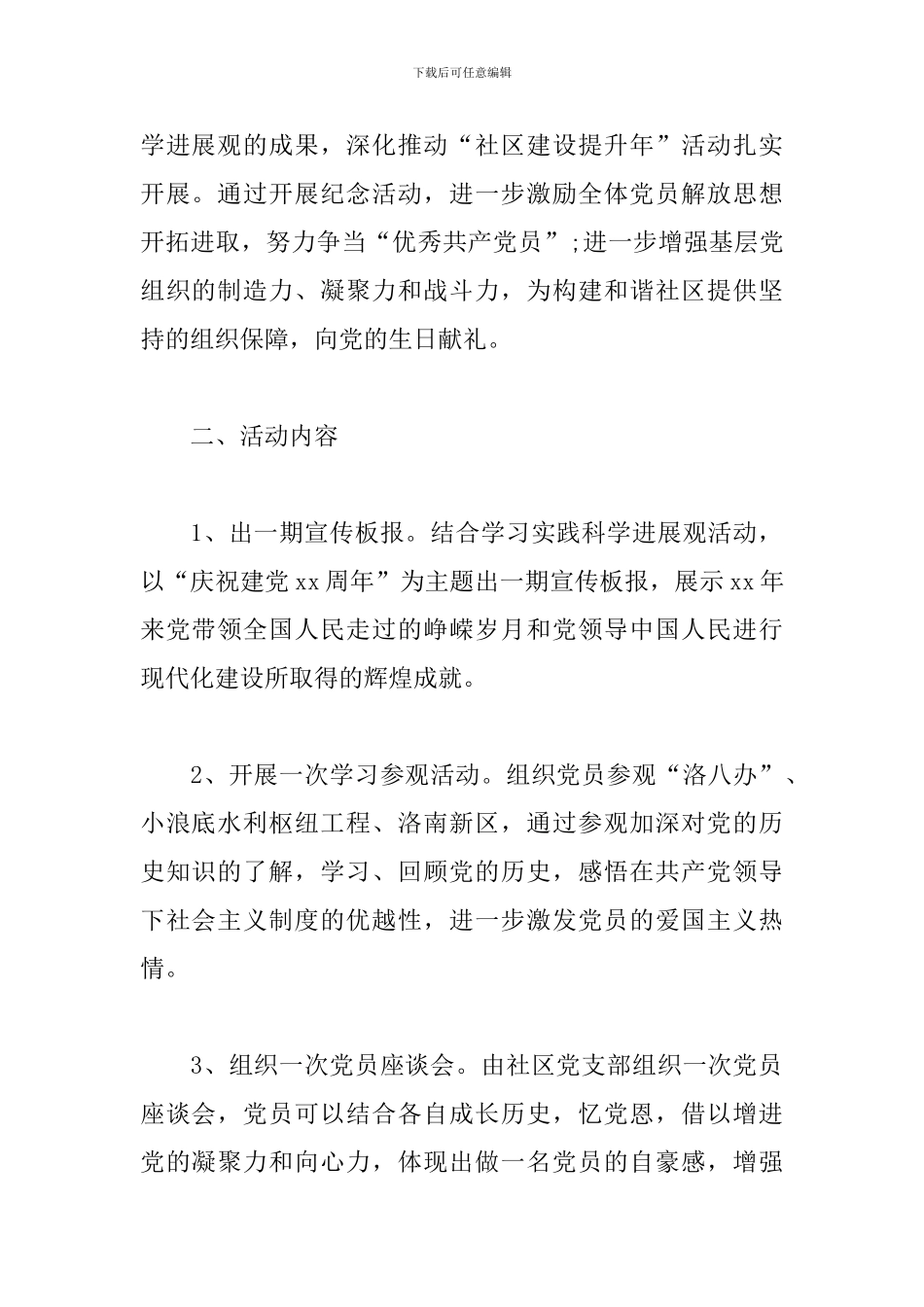 关于七一建党节活动总结怎么写_第2页