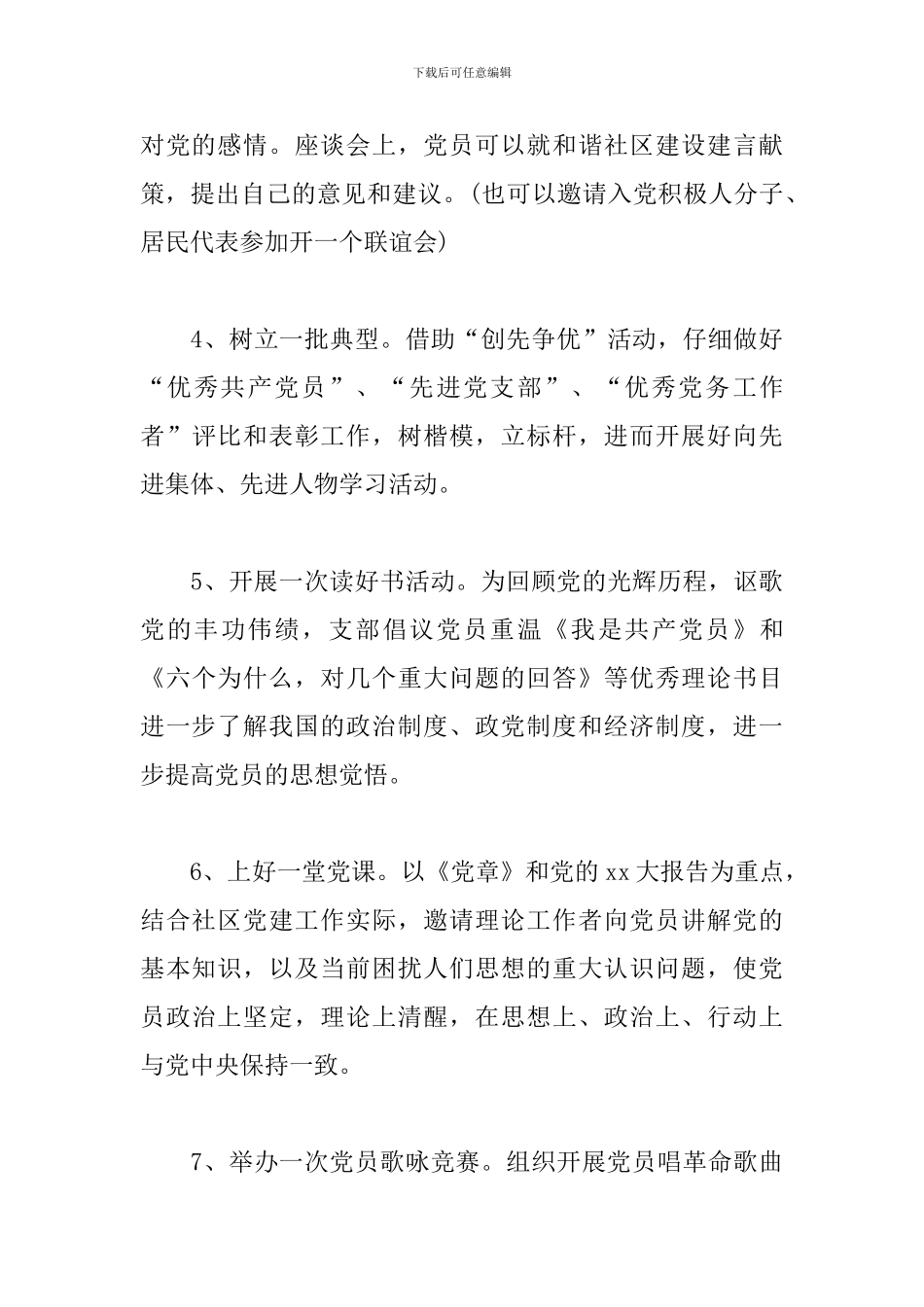 关于七一建党节活动总结怎么写_第3页