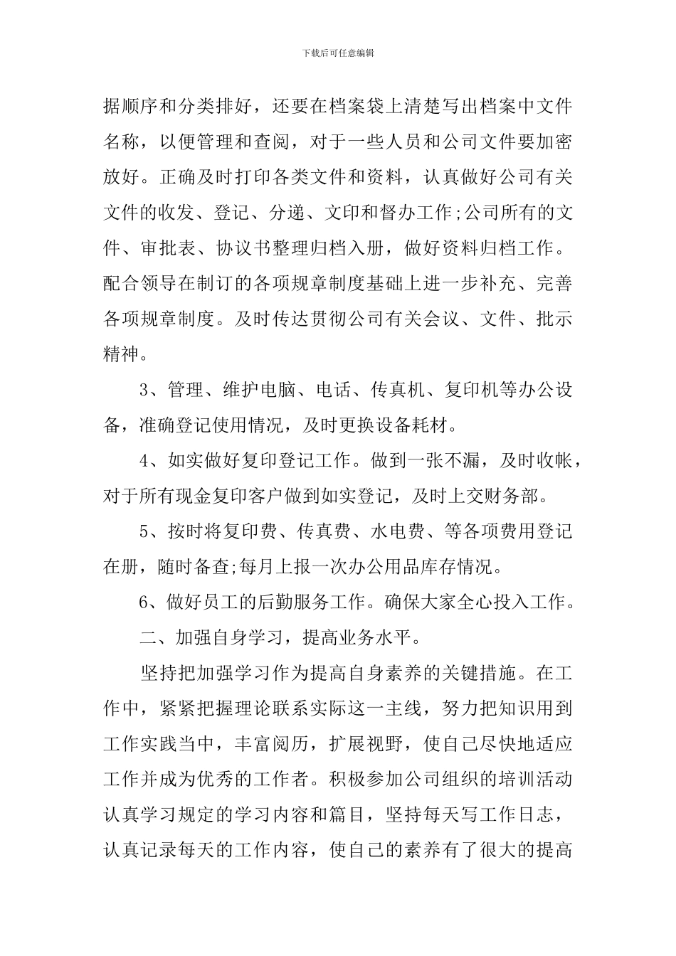 办公室文员实习总结报告范文_第2页