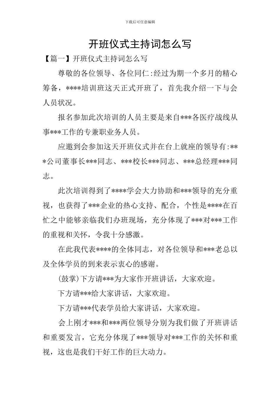 开班仪式主持词怎么写_第1页