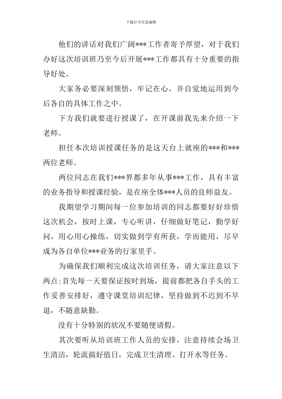 开班仪式主持词怎么写_第2页